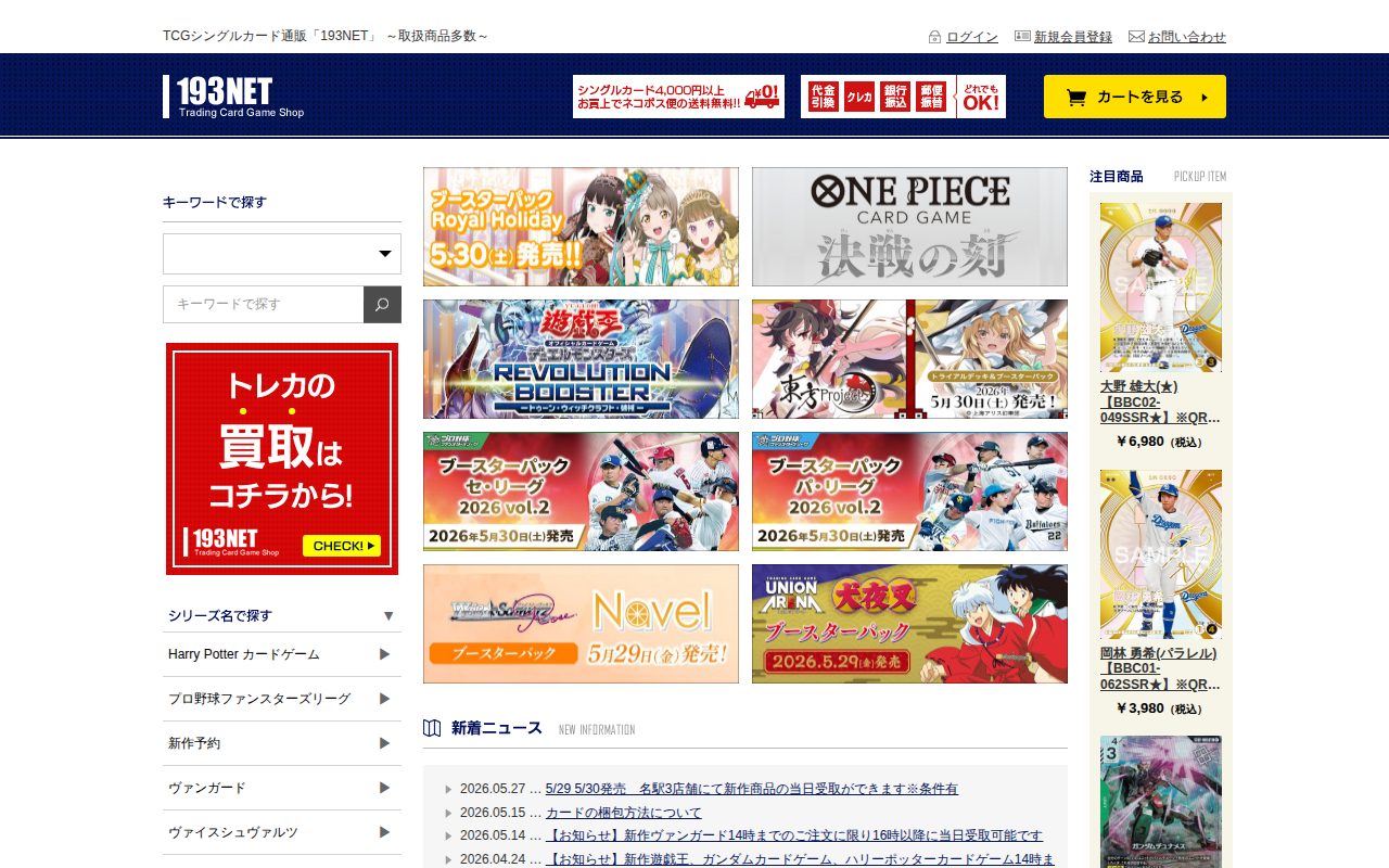TCGシングルカード通販なら「193net」公式サイト